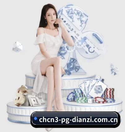 pg电子娱乐 APP