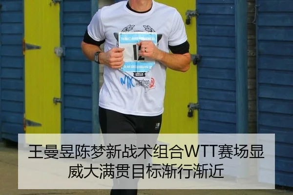 wang-man-yu-chen-meng-xin-zhan-shu-zu-he-sai-chang-xian-wei-da-man-guan-mu-biao-jian-xing-jian-jin-2-269.jpg